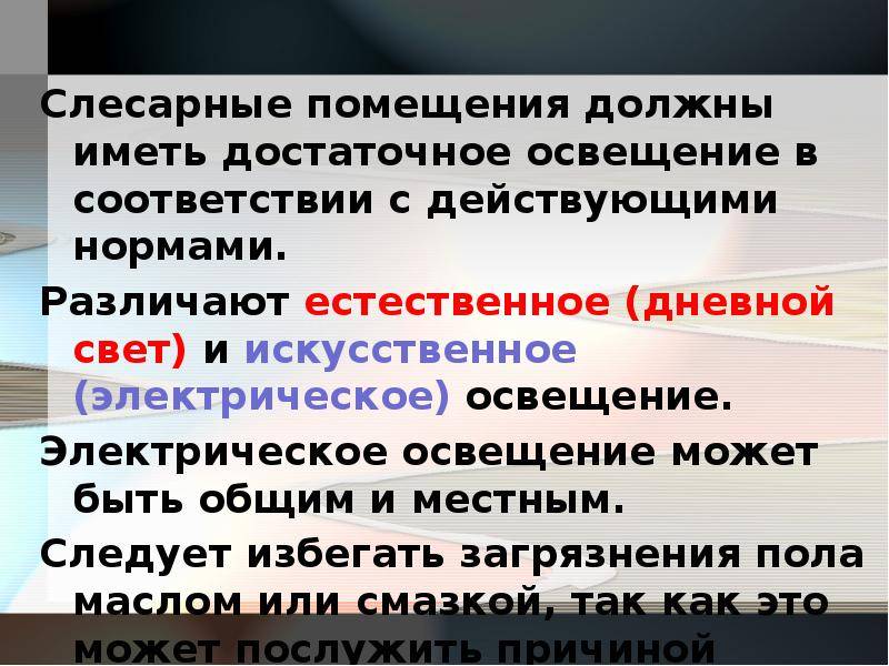 Основные требования по освещению производственных помещений