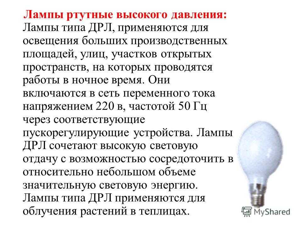 Лампа дри - технические характеристики и особенности применения