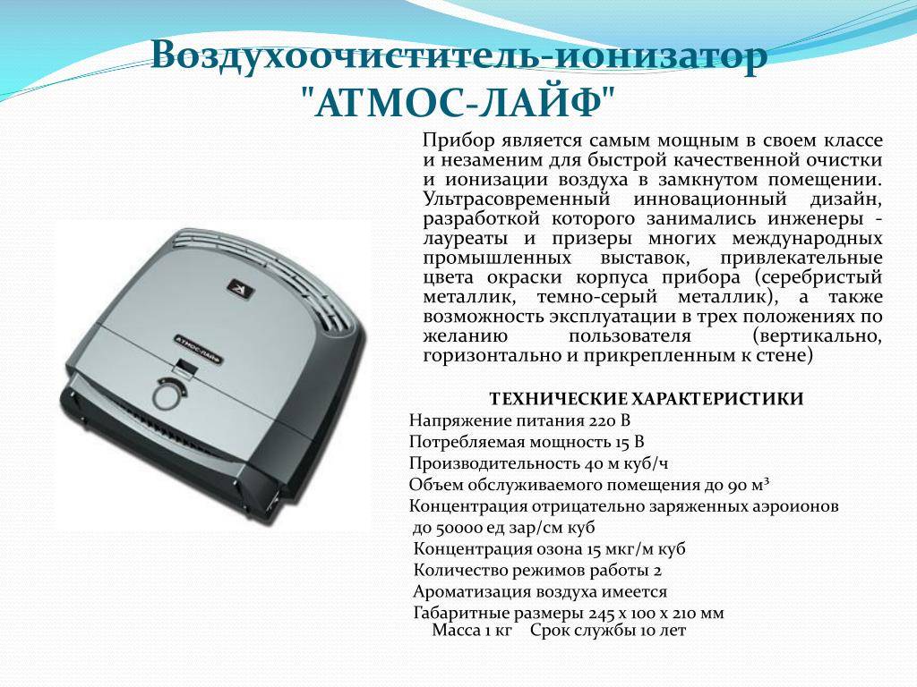 Как выбрать ионизатор воздуха для квартиры