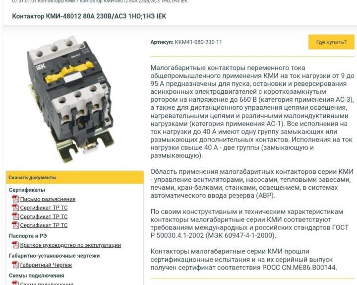 Контакторы и магнитные пускатели: сходства и различия