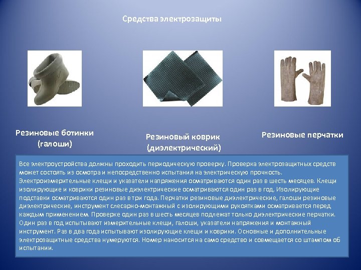 Диэлектрические перчатки — особенности применения, нормативные требования к электроизоляционным перчаткам и испытаниям