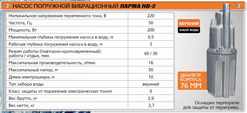 Насос малыш: рассмотрим технические характеристики