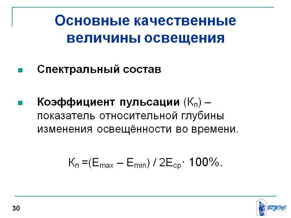Пульсации или мерцание светодиодных ламп и других источников света? коэффициент пульсации светодиодных ламп: нормы, измерение, способы устранить