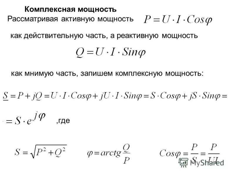 Реактивная мощность, расчет и измерение, формулы - услуги электромонтажа, строительства и ремонта