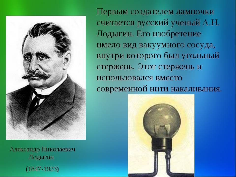 История изобретения электричества, кто его изобрел: когда появилось электричество в мире и россии