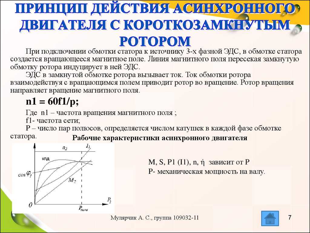 Асинхронный электродвигатель: устройство, работа, советы » бытовая техника с точки зрения потребителя