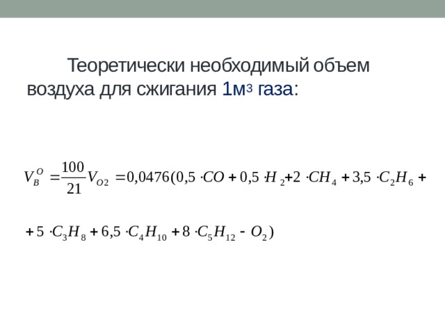 Как рассчитать количество воздуха для сжигания природного газа: практический пример