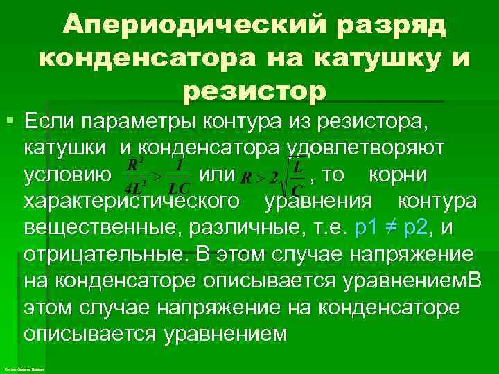 Проверить и разрядить конденсатор микроволновки