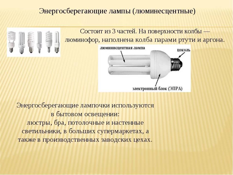 Люминесцентные лампы: разновидности, устройство, таблица мощности | baskal45.ru