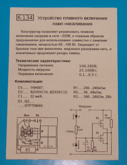 Плавное включение ламп накаливания (cхемы, устройство)