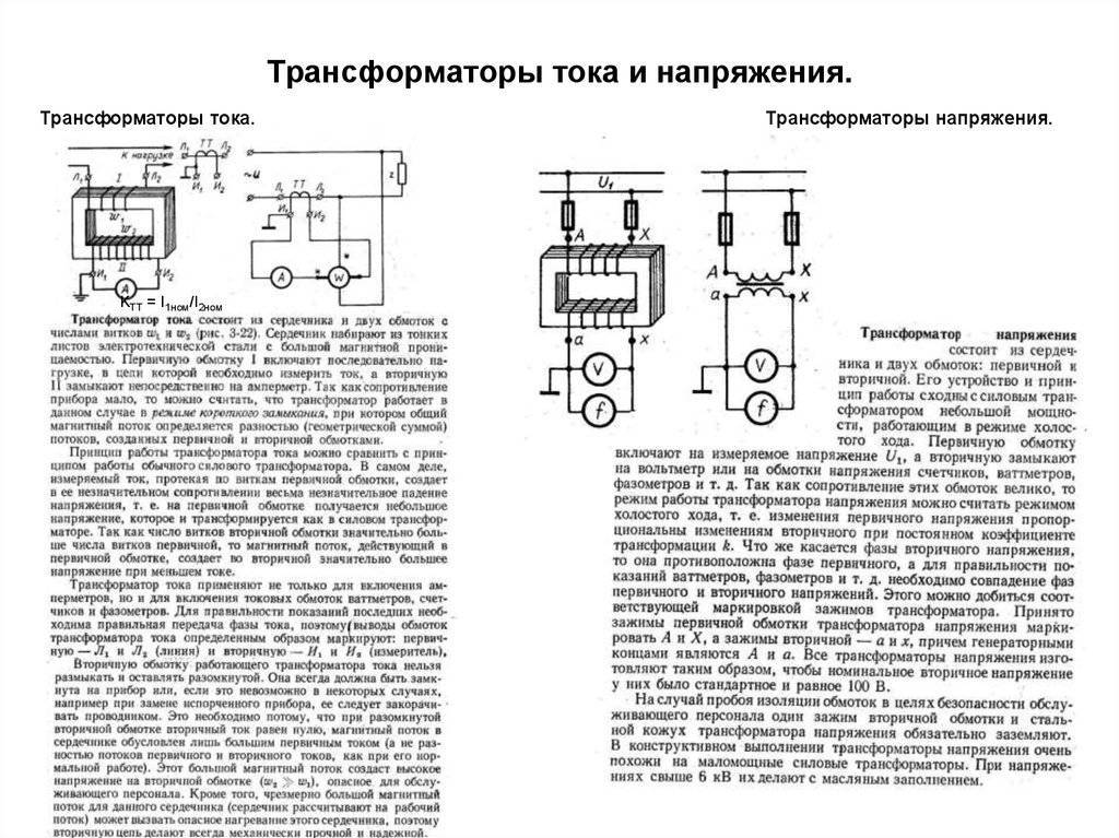 Назначение трансформатора тока и принцип его работы
