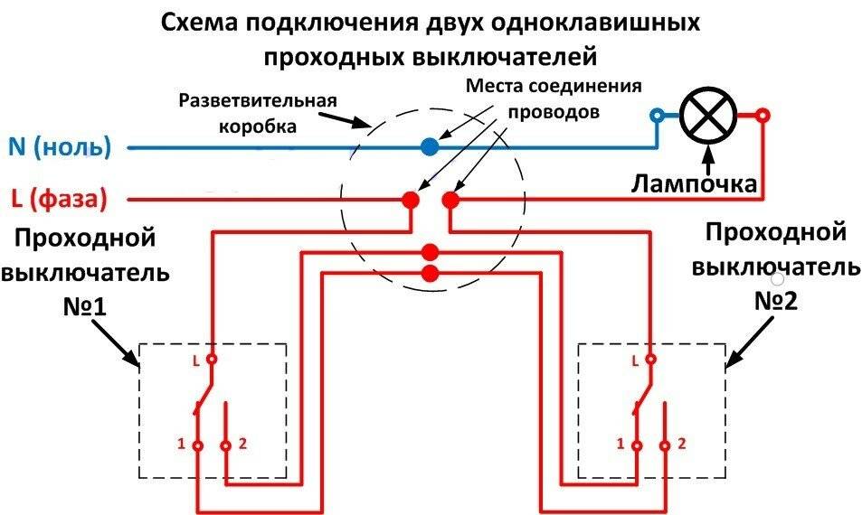 Схема подключения проходного выключателя: одноклавишного, двухклавишного