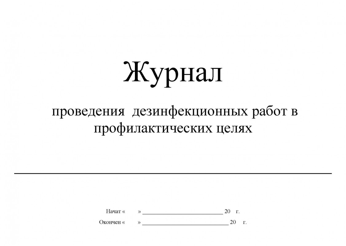 Инструкция: инструкция по проведению очистки и дезинфекции систем вентиляции и кондиционирования воздуха