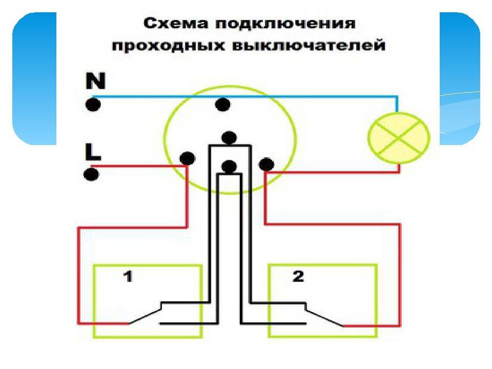 Схема подключения проходного выключателя: инструкция +видео