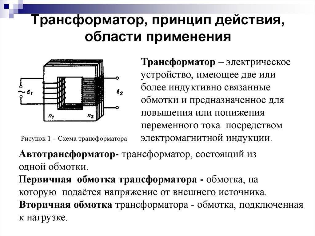 Трансформатор напряжения - этого не знает более 80%!