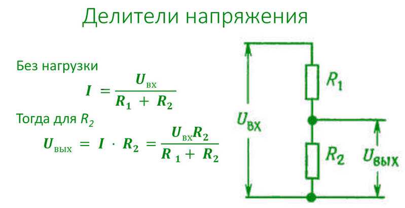Делитель напряжения на резисторах + калькулятор расчета