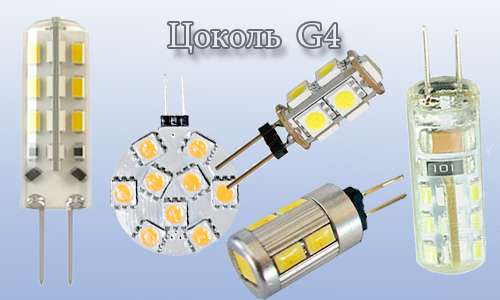 G4 цоколь: размеры, характеристики. типы цоколей светодиодных ламп :: syl.ru