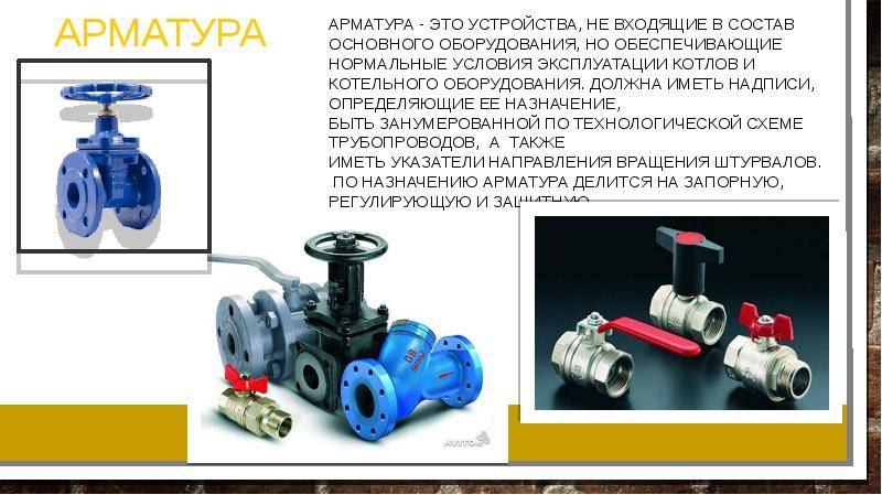 Арматура для газовых соединений: особенности выбора и применения