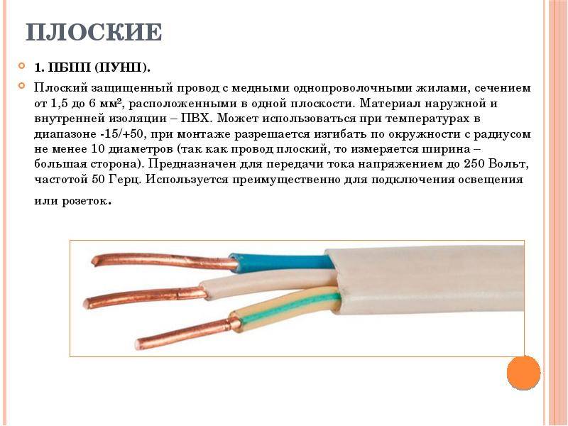 Пунп - расшифровка электрического провода и его характеристики