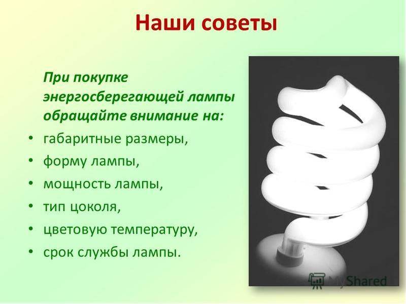 Разбилась энергосберегающая лампочка – что делать | fit-book.ru