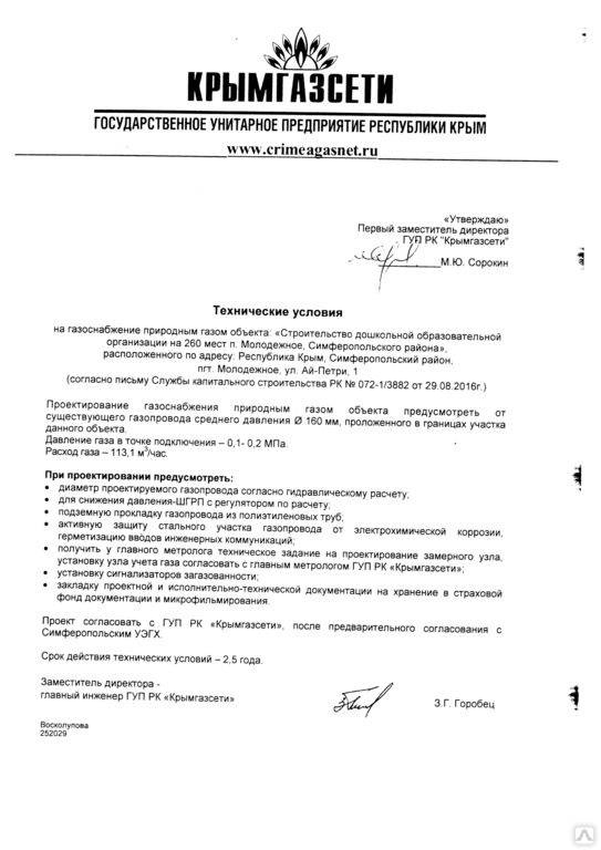 Как бесплатно провести газ к дому