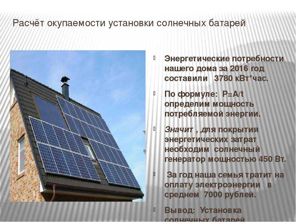 Солнечные батареи для частного дома - из чего состоят и принцип работы