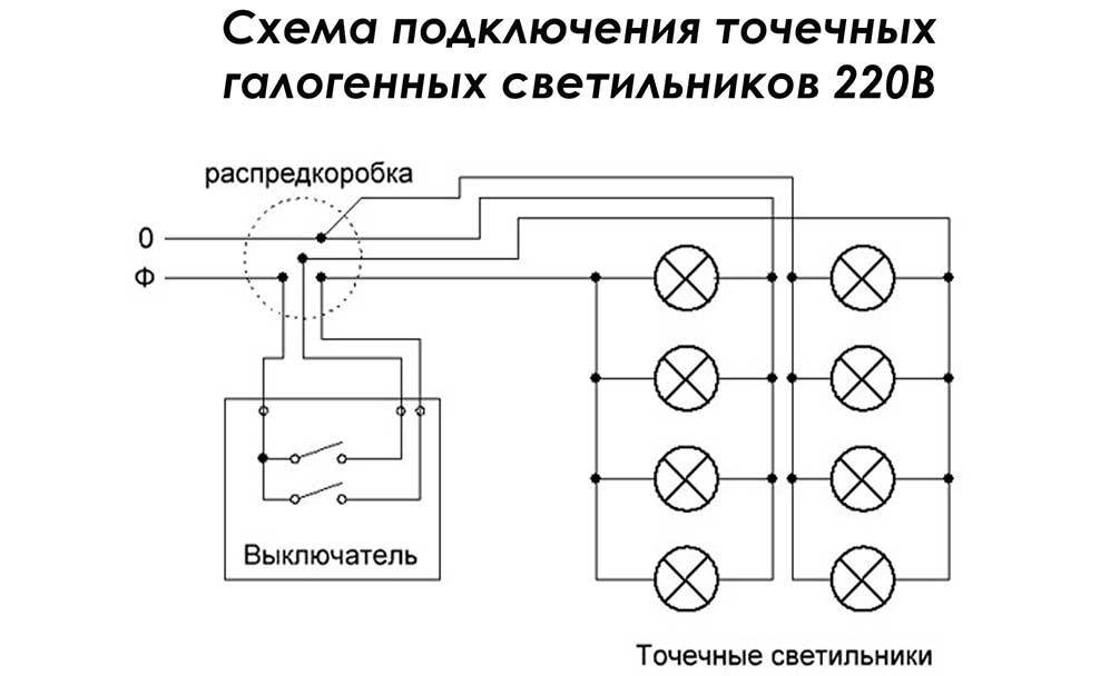 Как подключить потолочные светильники - схема подключения