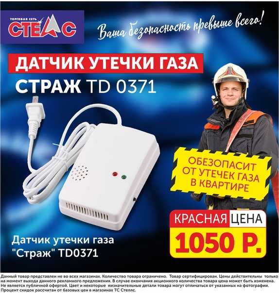 Датчик утечки газа: виды, стоимость и обязательно ли его устанавливать