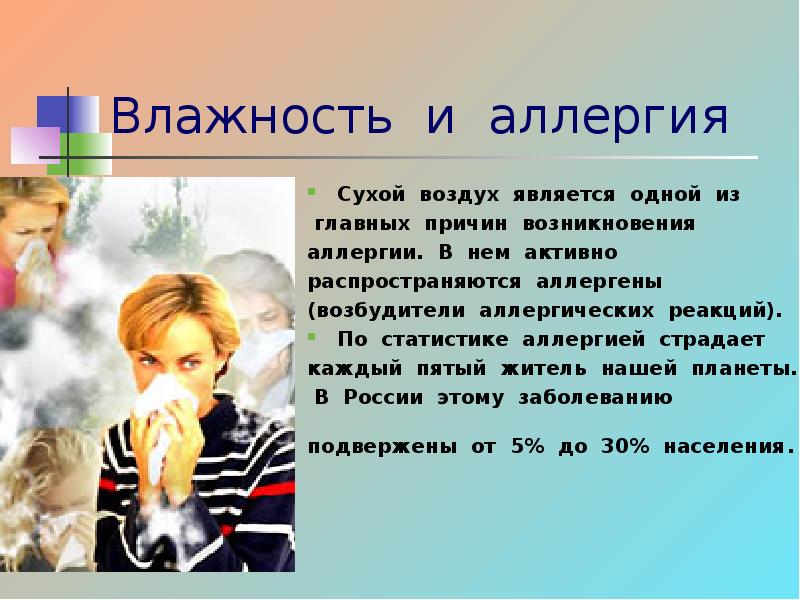 Очиститель воздуха для аллергиков и астматиков - какой выбрать? 2024