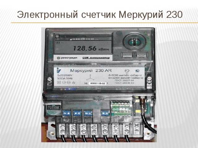 Схема подключения счетчика меркурий 230 через трансформаторы тока