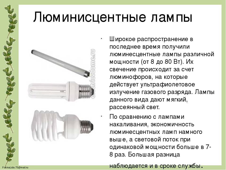 Люминесцентная лампа: устройство и принцип работы