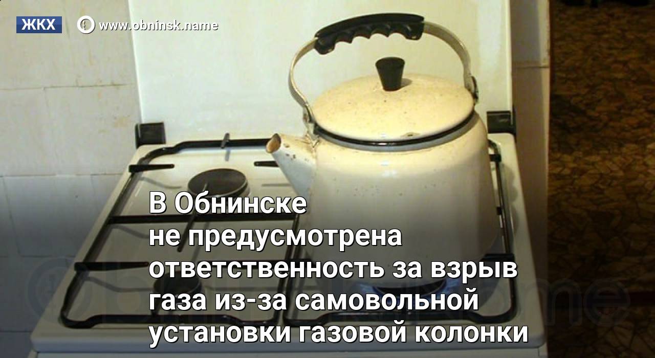 Какие предусмотрены штрафы за самовольное подключение газовой колонки, замену и перенос
