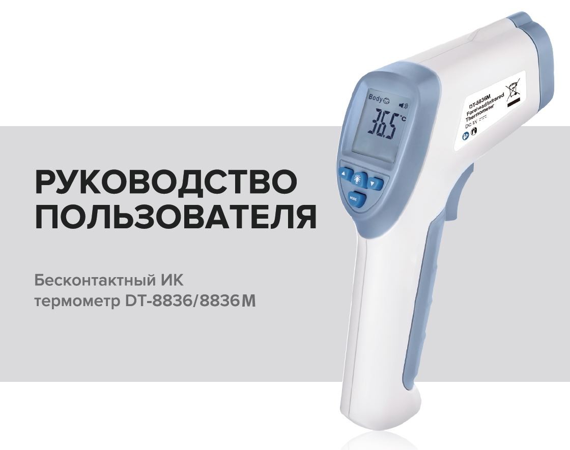 Как настроить пирометр для измерения температуры тела