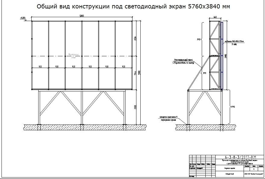 Конструкция 4. Чертеж металлоконструкции светодиодного экрана. Чертеж крепления светодиодного экрана. Несущая конструкция светодиодного экрана. Схема крепления светодиодного экрана 6х4 на фермы.