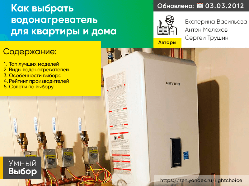 Какой водонагреватель выбрать: определение лучшего оборудования + рейтинг моделей