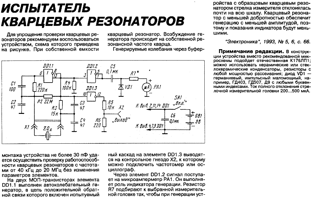 Резонаторы генератор