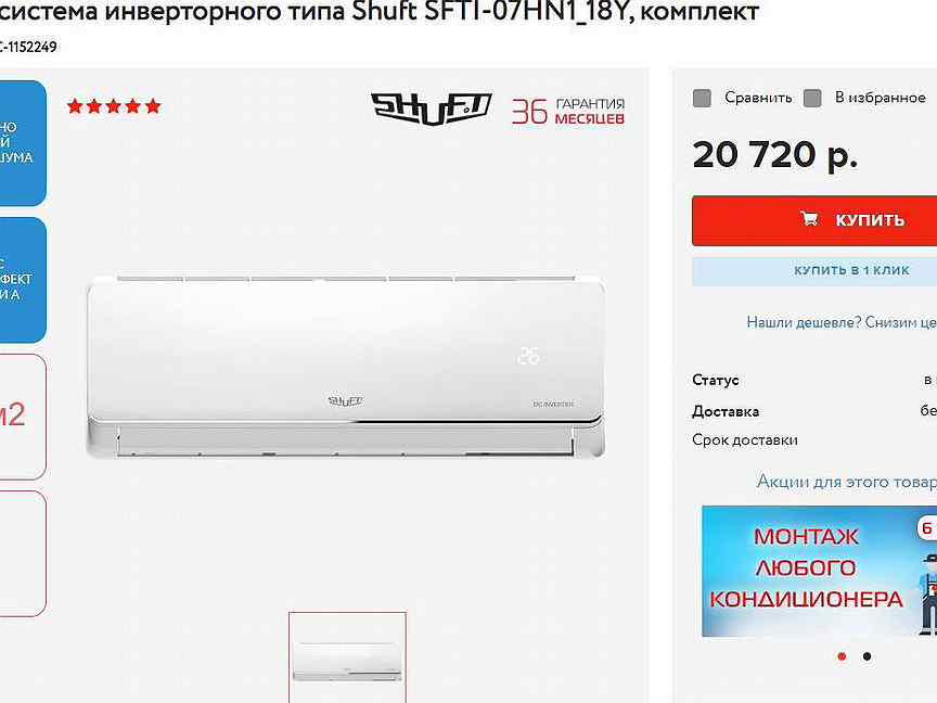 Рейтинг лучших фирм кондиционеров. Кондиционер Shuft 07hn1. Shuft SFTI-07hn1_22y. Shuft SFTG-07hn1 комплект.