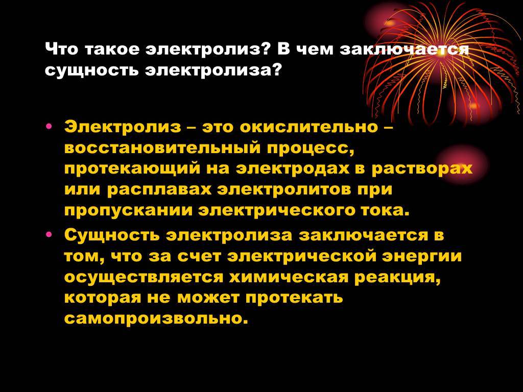 Что такое электролиз и где он применяется?