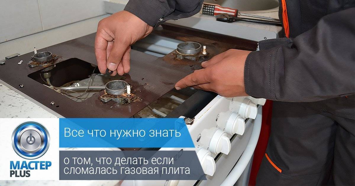 Как устранить утечку газа из газового баллона своими руками. когда газовый кран на кухне пропускает – правильные действия горелки газовой плиты отключаются