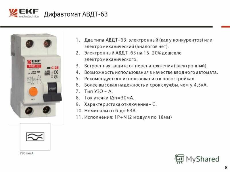 Отличия электронного и электромеханического узо