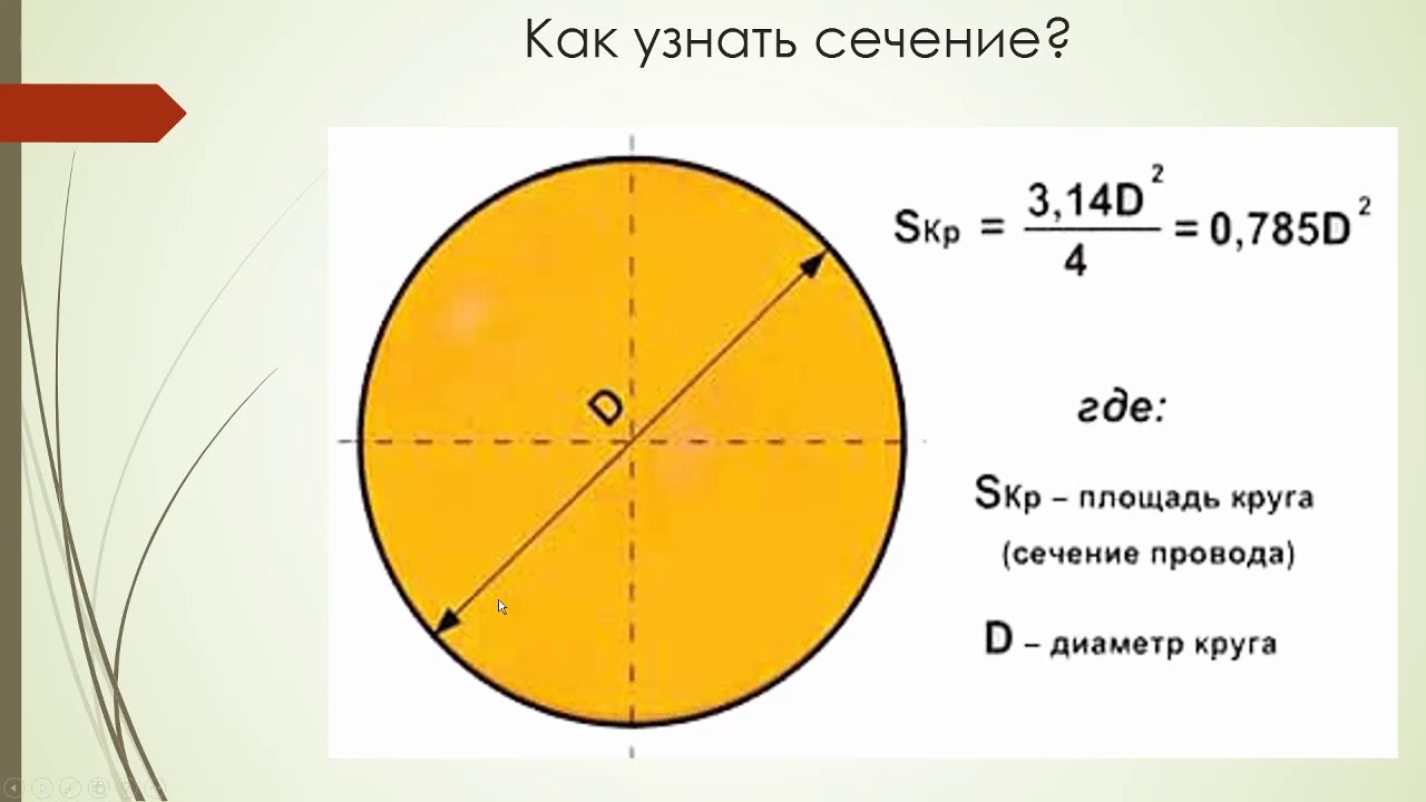 Перевести мм2 в мм онлайн калькулятор (сечение в диаметр)