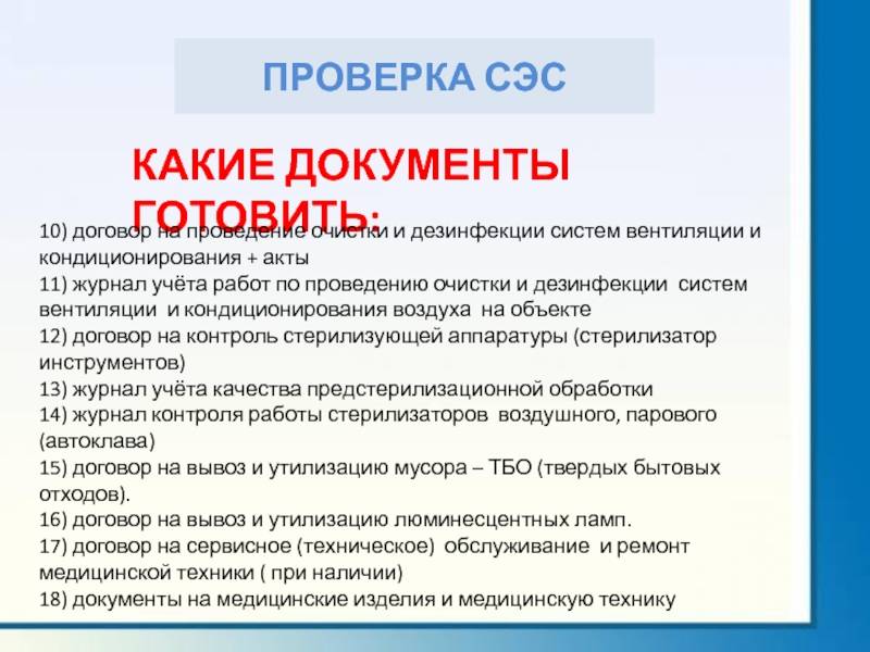 Очистка и дезинфекция кондиционерного оборудования