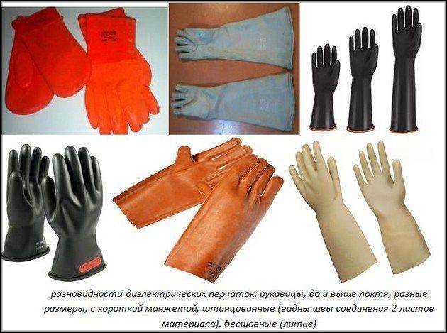 Диэлектрические перчатки — особенности применения, нормативные требования к электроизоляционным перчаткам и испытаниям