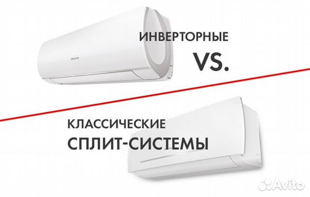 Чем отличается инверторный кондиционер от неинверторного