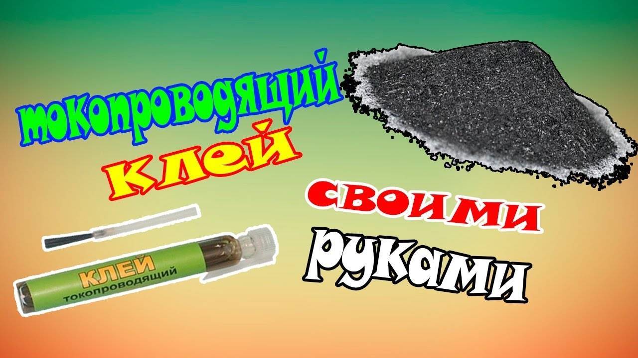 Сфера применения токопроводящих клеев и изготовление своими руками