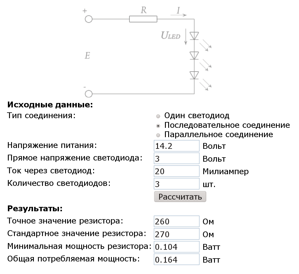 Расчет резистора для светодиода. онлайн калькулятор | joyta.ru