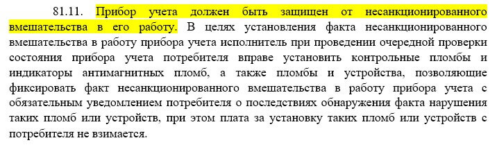 Штрафы за срыв пломбы на электросчетчике в 2024: все, что нужно знать | администрация новоселицкого муниципального округа ставропольского края в поселке щелкан