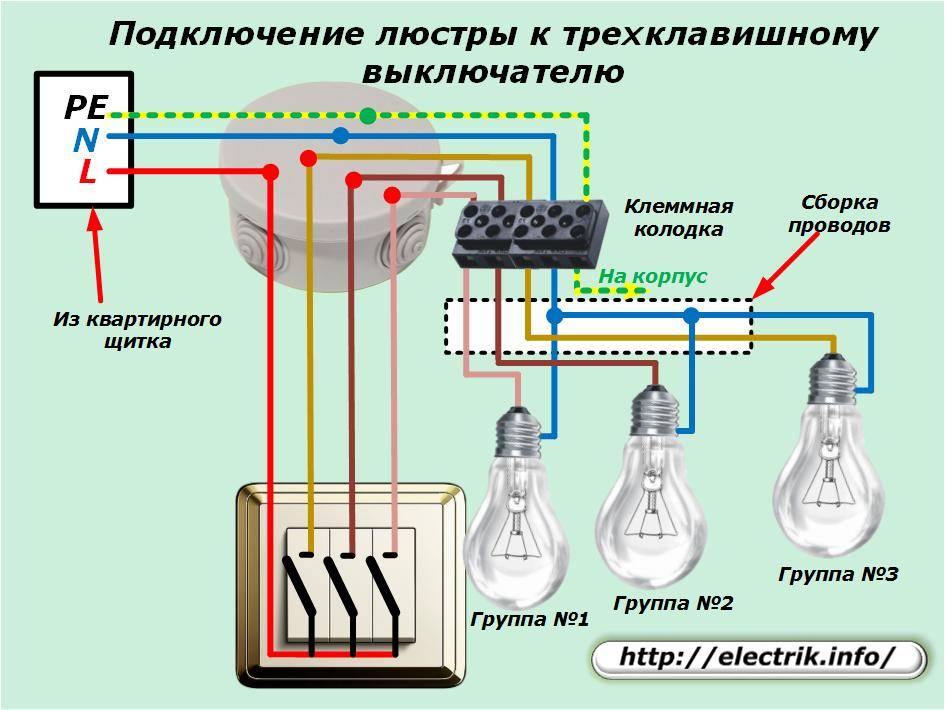 Схема подключения трехклавишного выключателя - tokzamer.ru