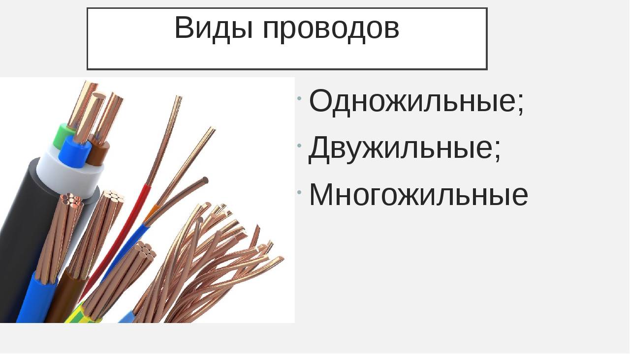 7 фактов об одножильном или многожильном кабеле