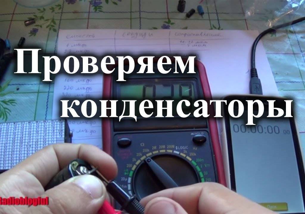 6 способов как проверить конденсатор мультиметром на работоспособность
